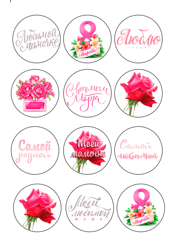 Изображение 8 марта 14